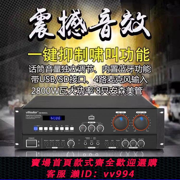 {公司貨 最低價}威多爾家用KTV大功率功放機專業音響藍芽USB混響卡拉OK一體前級機