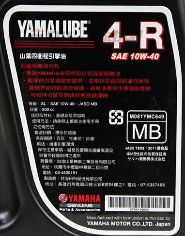 YAMAHA 4R 10W40 山葉原廠 4T 機車用 合成機油 800CC【299免運領券再享折扣】 2