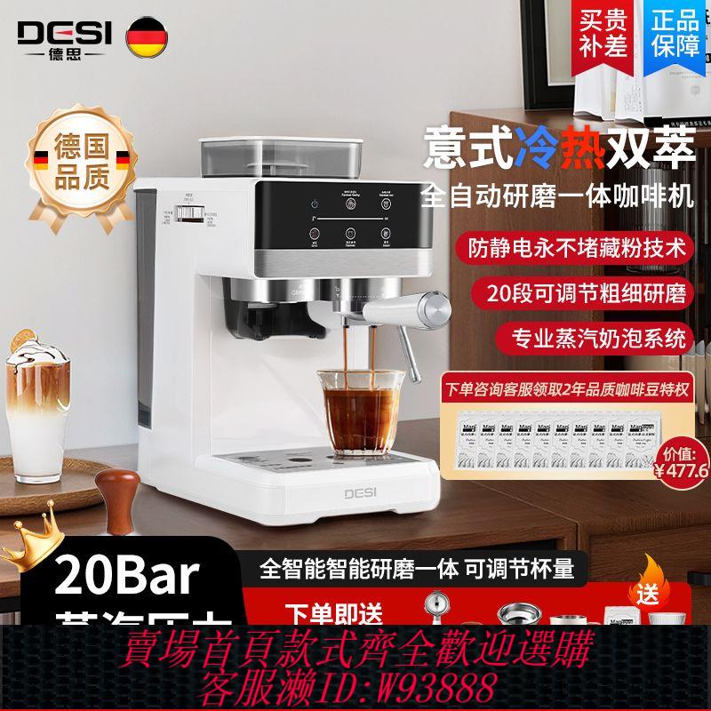 商用咖啡機 【1496人好評】德思冷熱雙萃研磨一體意式自動家用商用智慧咖啡機打奶現磨一體機