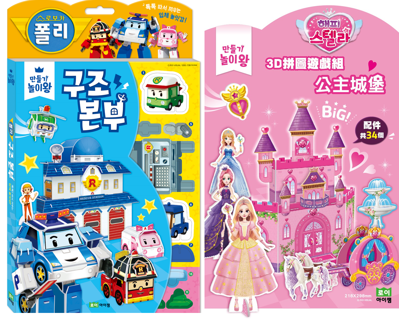韓國進口 3D拼圖遊戲組 公主城堡/波力總部 兩款可選｜全店$199免運