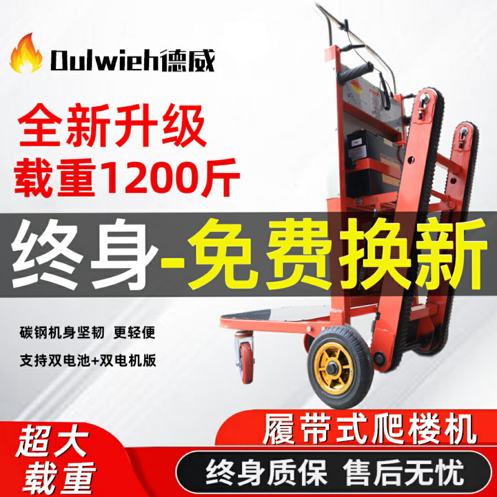 【臺灣公司 可開發票】電動履帶式爬樓機搬運車全自動爬樓梯神器靜音可折疊建材搬貨上樓