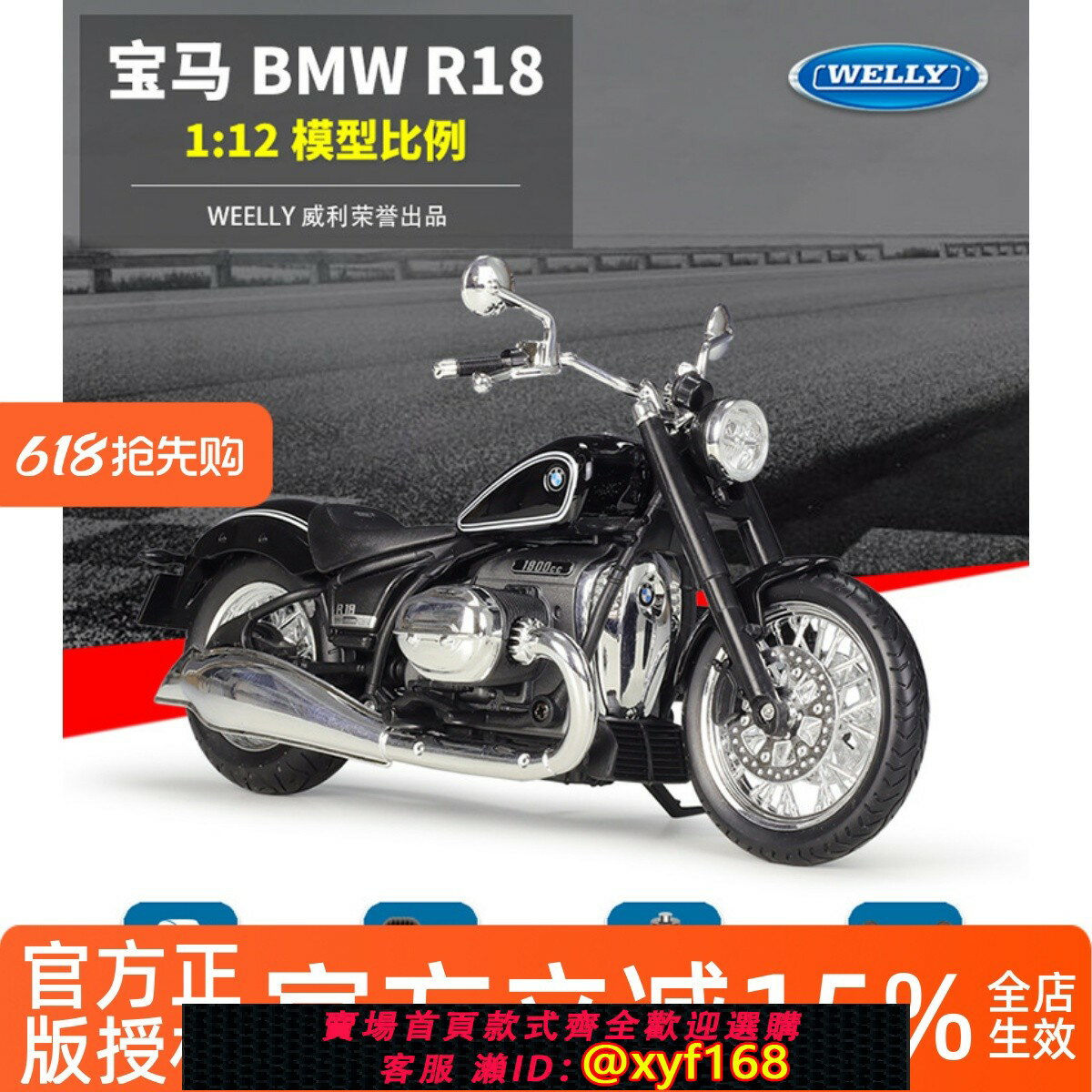 {保固一年 可打統編}威利WELLY1:12BMW2020款寶馬R18重機太子摩托車模擬合金成品模型