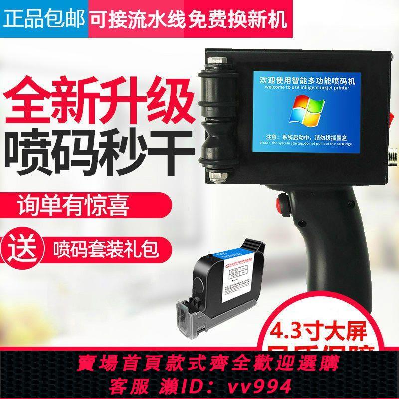 {公司貨 最低價}手持噴碼機智慧小型全自動流水線袋子瓶蓋打生產日期鐳射打碼機