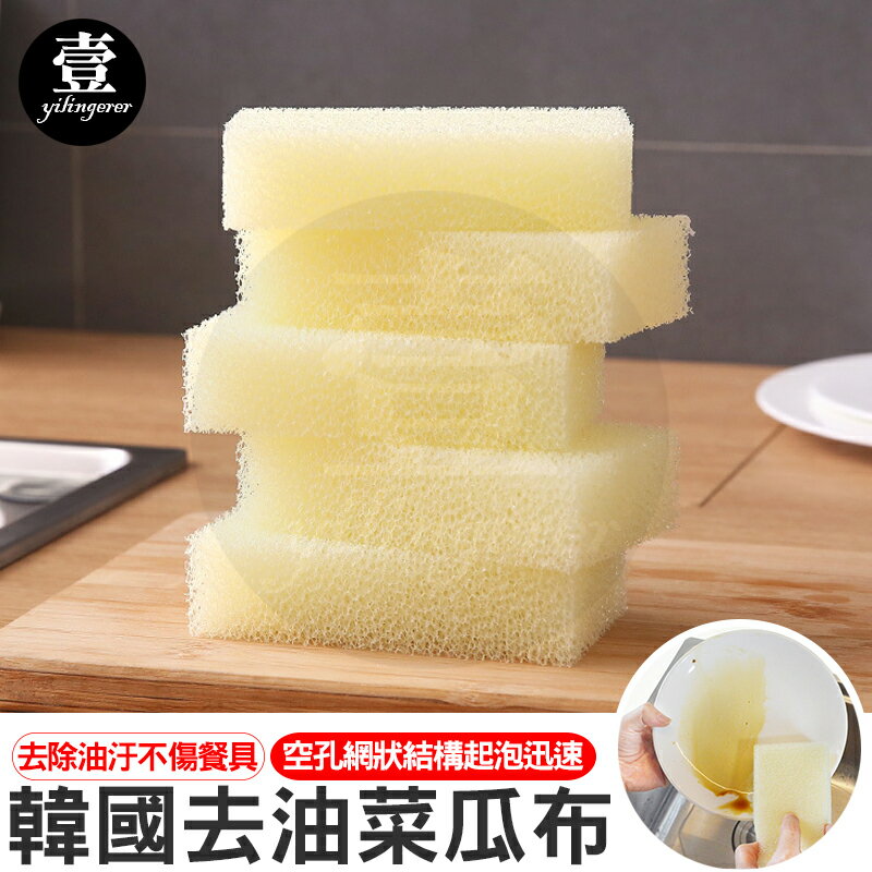 【台灣現貨🔥】韓國菜瓜布 菜瓜布 神奇去油菜瓜布 加厚菜瓜布 廚房清潔 壹零二二【E0220610】
