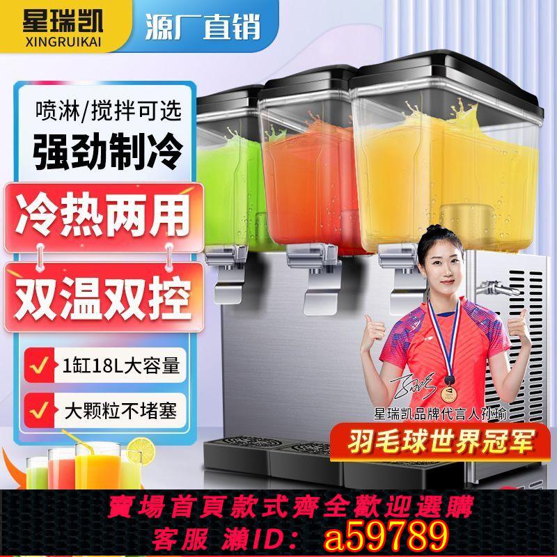 【臺灣公司 可打統編】星瑞凱飲料機商用冷熱三缸小型冷飲機自助餐現調全自動雙缸果汁機