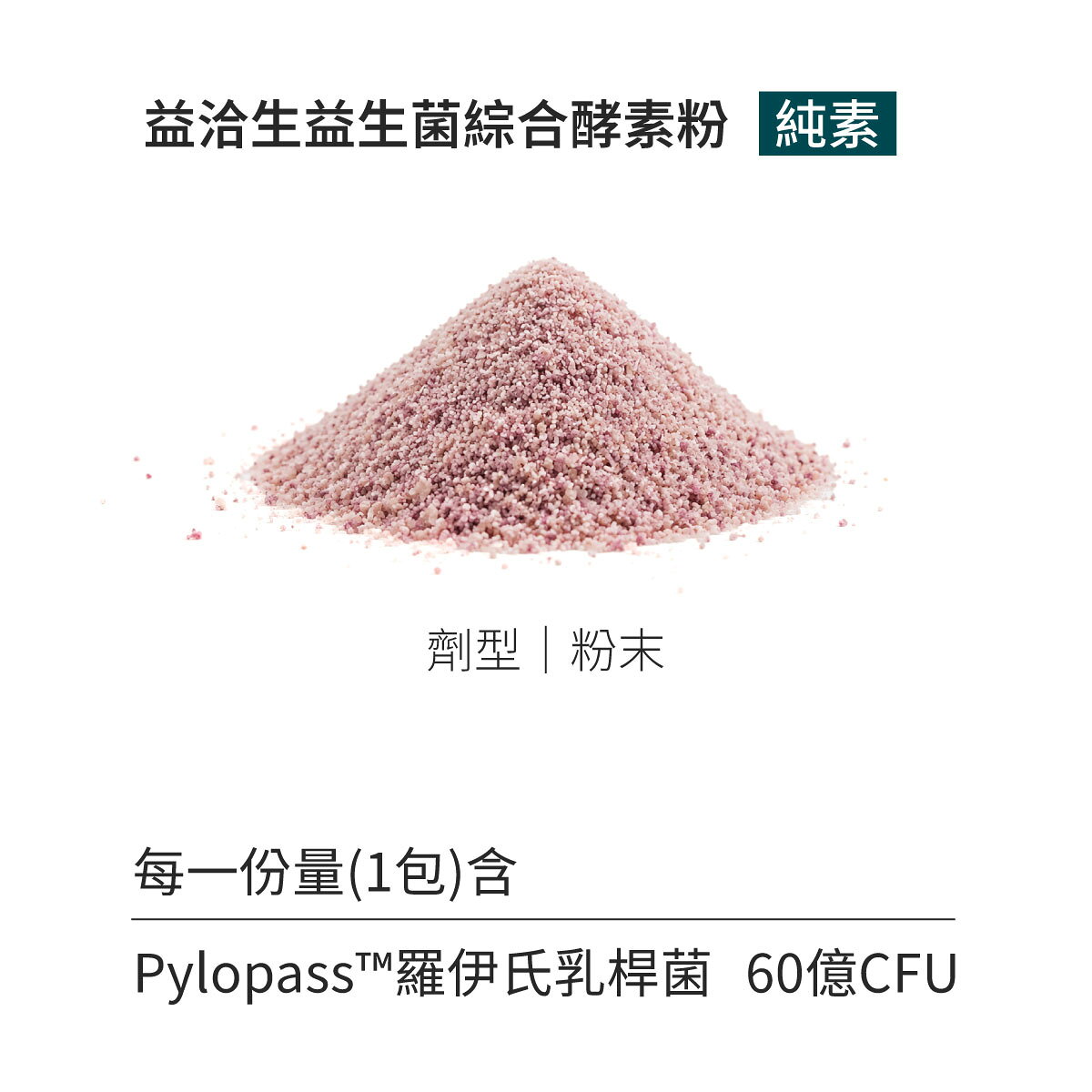 大醫生技 益洽生益生菌綜合酵素粉【配方升級】30包[買2送1]消化酵素 5