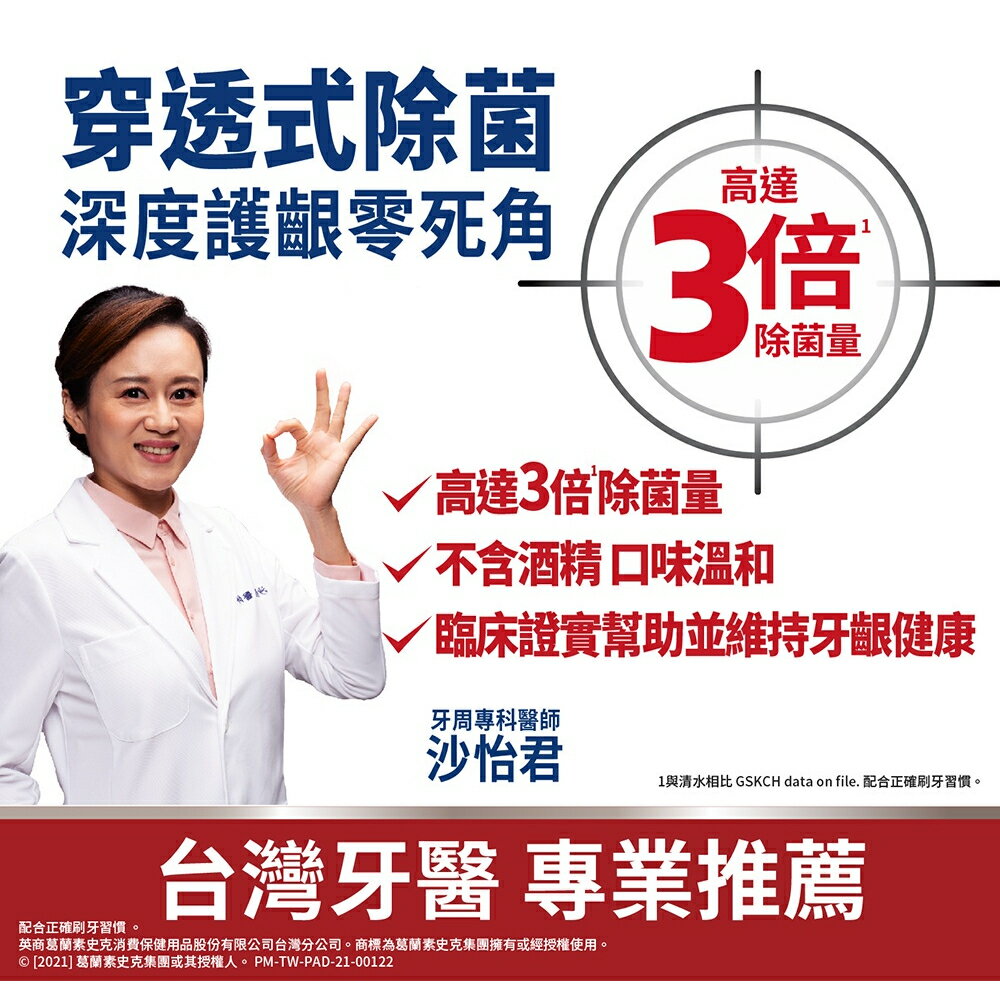 ＵＴＯ｜牙周適 牙齦專業護理漱口水 台灣公司貨/開立發票 2