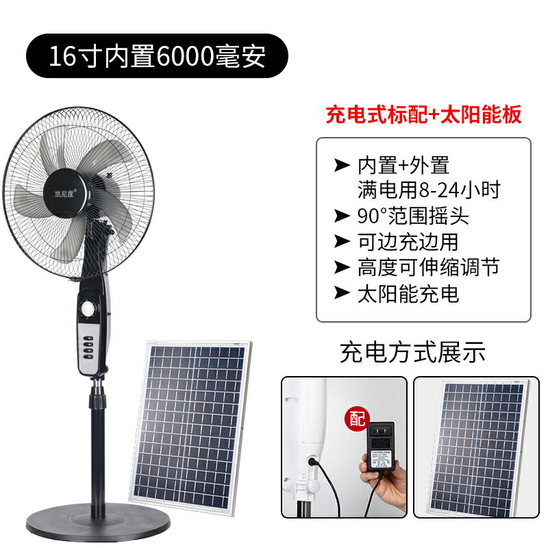 太陽能風扇 電風扇 充電電風扇超大電池便攜式號的家用落地8小時以上無線行動太陽能『xy10394』