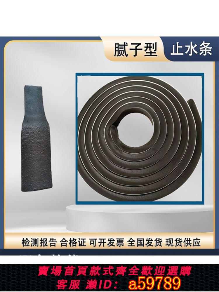 【全網低價 可打統編】上海遇水膨脹止水條擋水條工程水利膩子型橡膠條建築止水帶施工縫