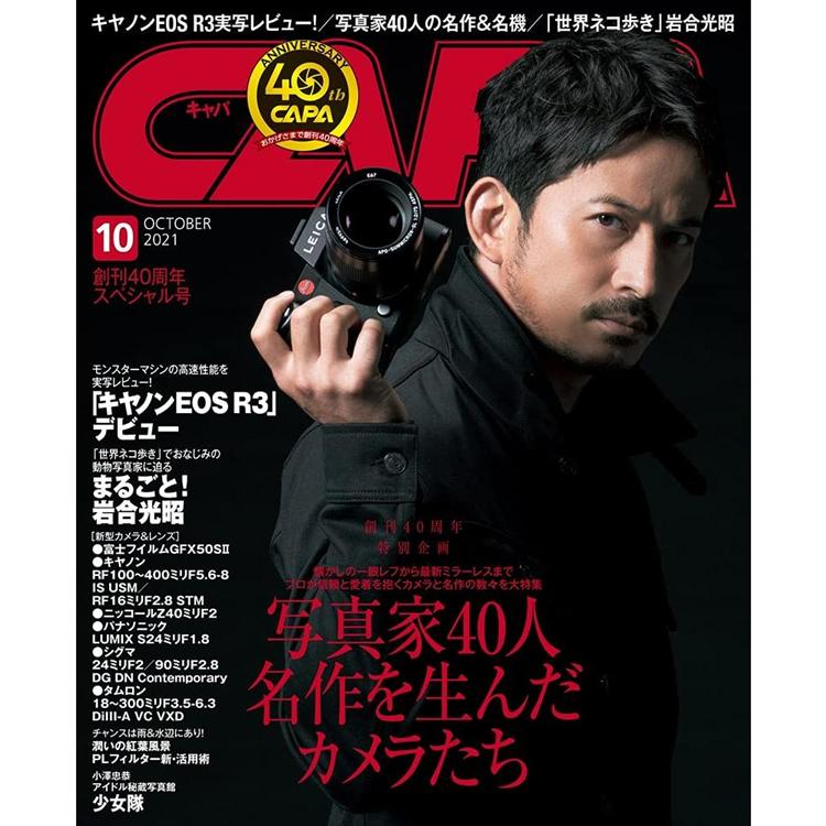 CAPA10月號2021