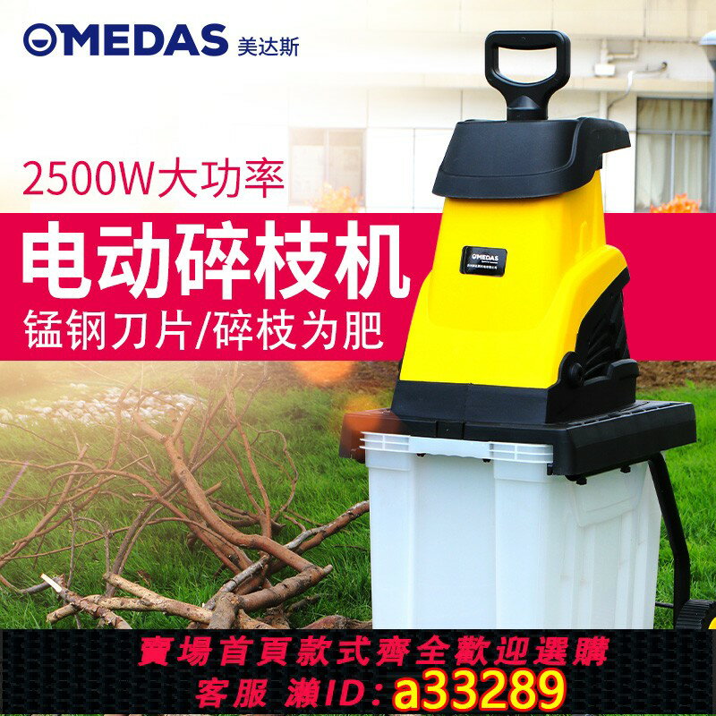 【臺灣公司 可開發票】美達斯電動碎枝機小型家用果園林樹枝粉碎機大功率碎木機樹葉樹木