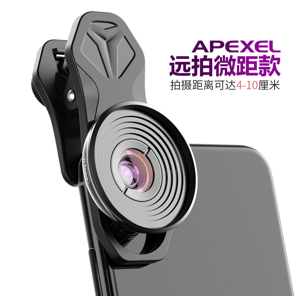 APEXEL二合一無畸變無暗角通用外接美睫美甲10倍微距星光手機鏡頭