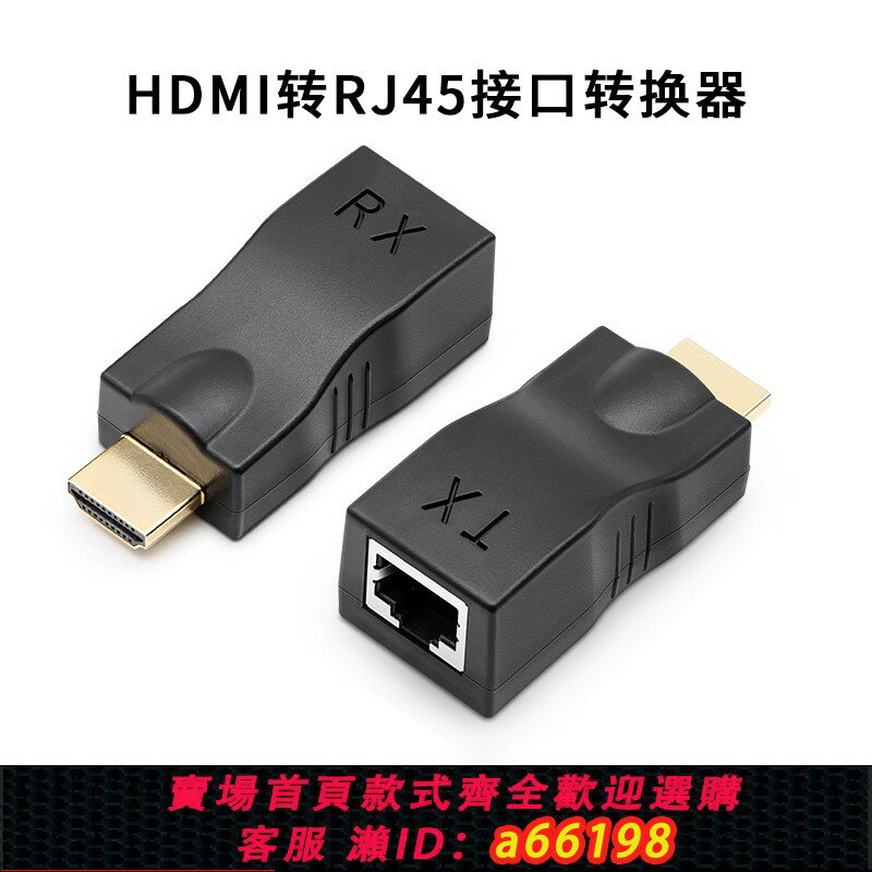 【臺灣公司 可開發票】HDMI網路延長轉換器30米HDMI轉RJ45電腦網口信號延長器高畫質放大器