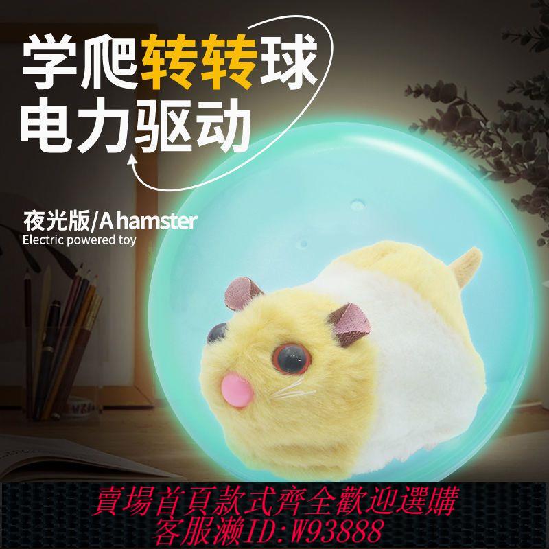 電動玩具 【7.9萬人好評】抖音同款倉鼠球模擬電動小兔子滾球玩具寶寶逗貓逗狗兒童禮物