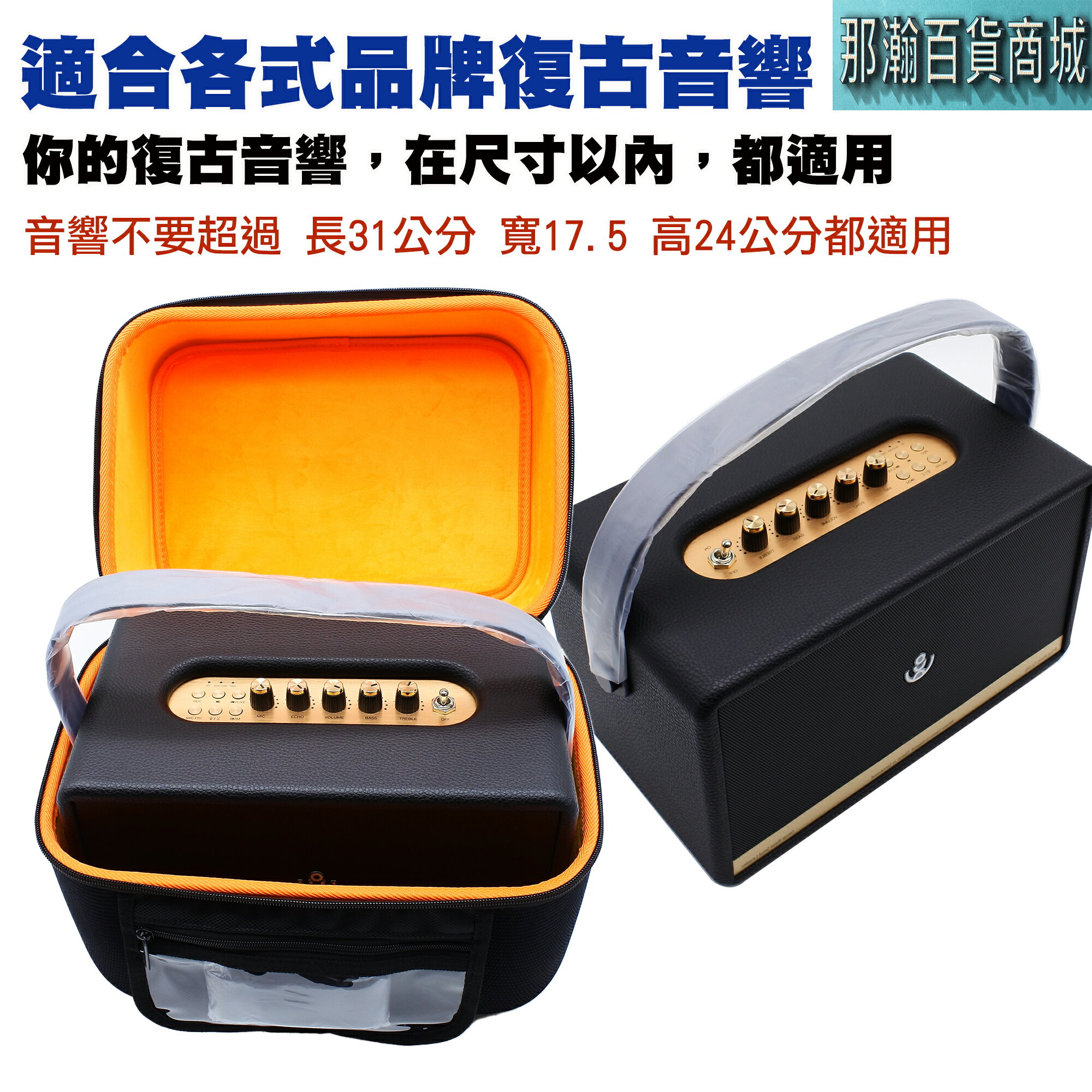 快速出貨 : Marshall馬歇爾 XDOBO喜多寶 適合各品牌復古藍牙音響保護便攜收納包