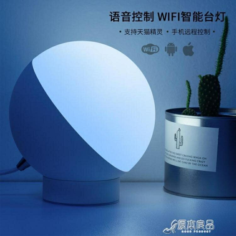 亞馬遜爆款LED智能台燈wifi遠程語音控制小夜燈LED護眼台燈圓形
