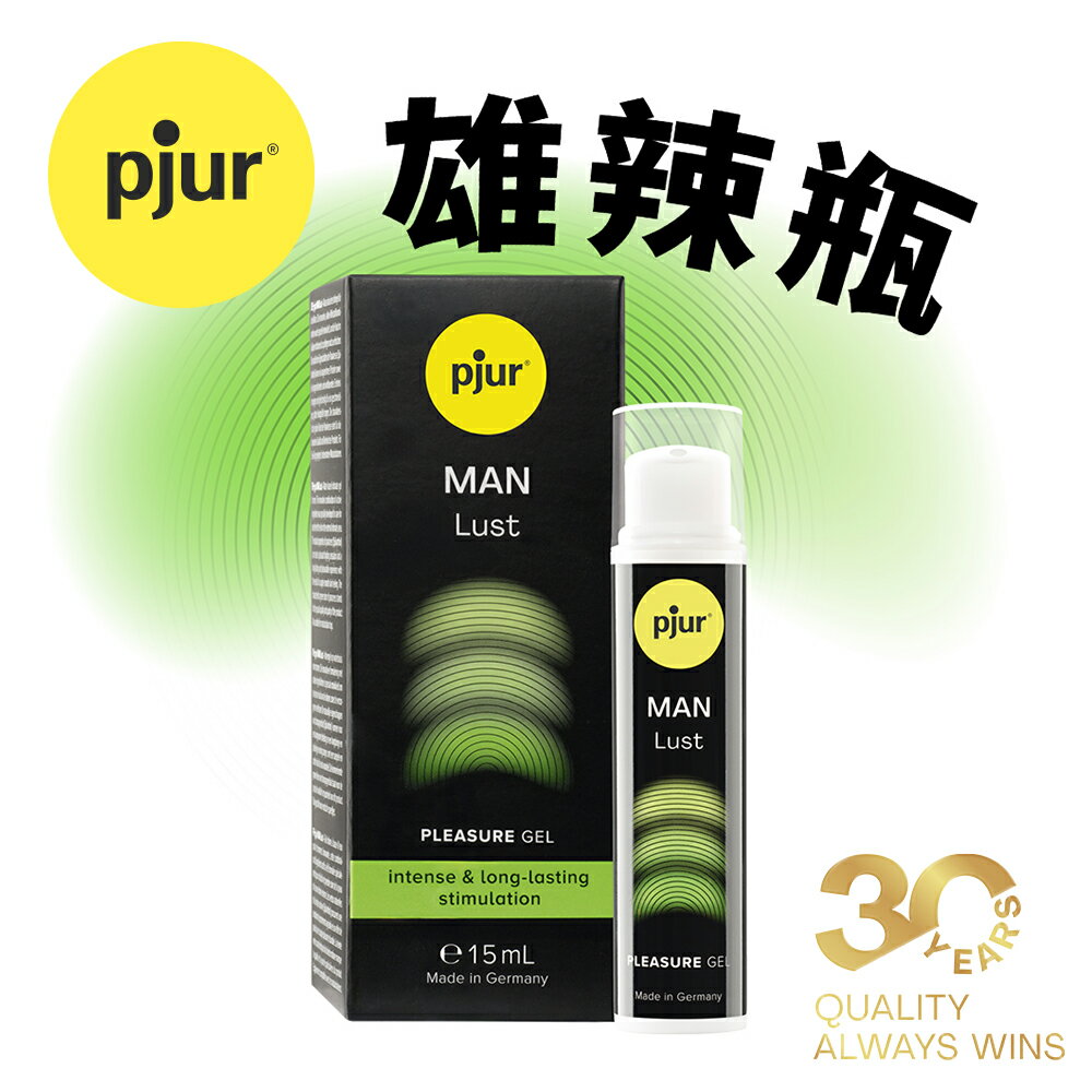 德國pjur 碧宜潤 MAN Lust 男性情慾提升凝膠 (雄辣瓶)
