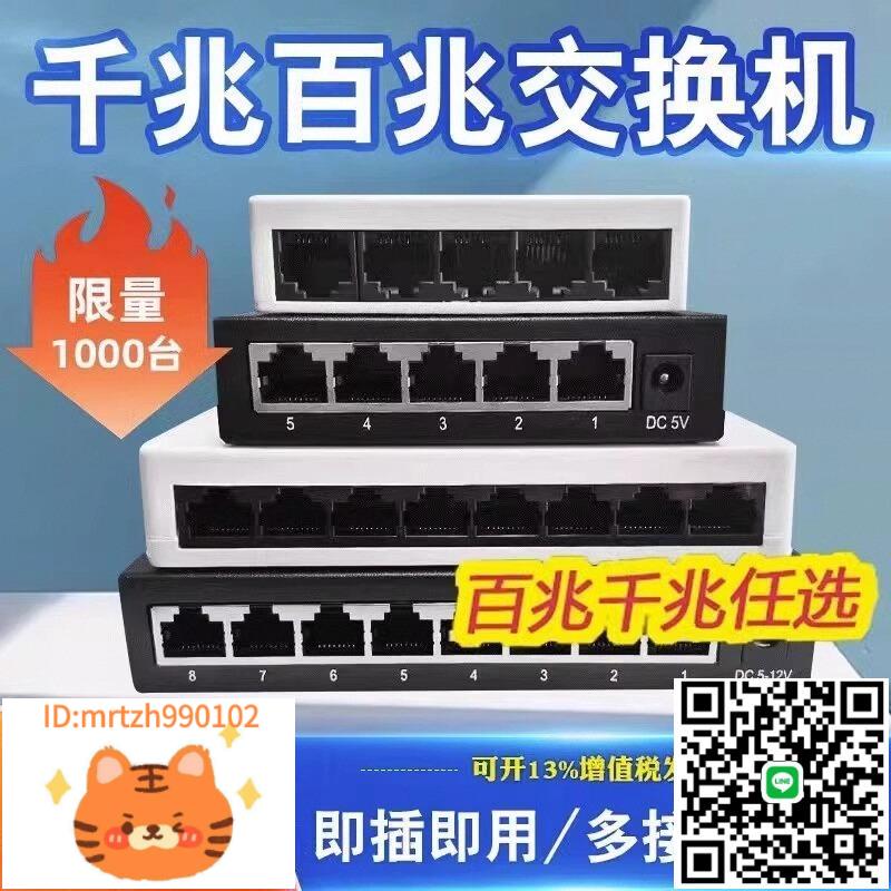 百兆交換機5口8口千兆網路分線器宿舍家用交換器監控16口24口全千兆路由器網線分線器集線網路光纖千兆交換機-淘淘屋