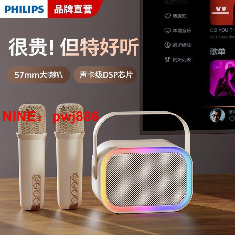 [臺灣公司貨 可開發票]飛利浦K歌藍牙音響麥克風無線高音質便攜式家用迷你戶外KTV話筒