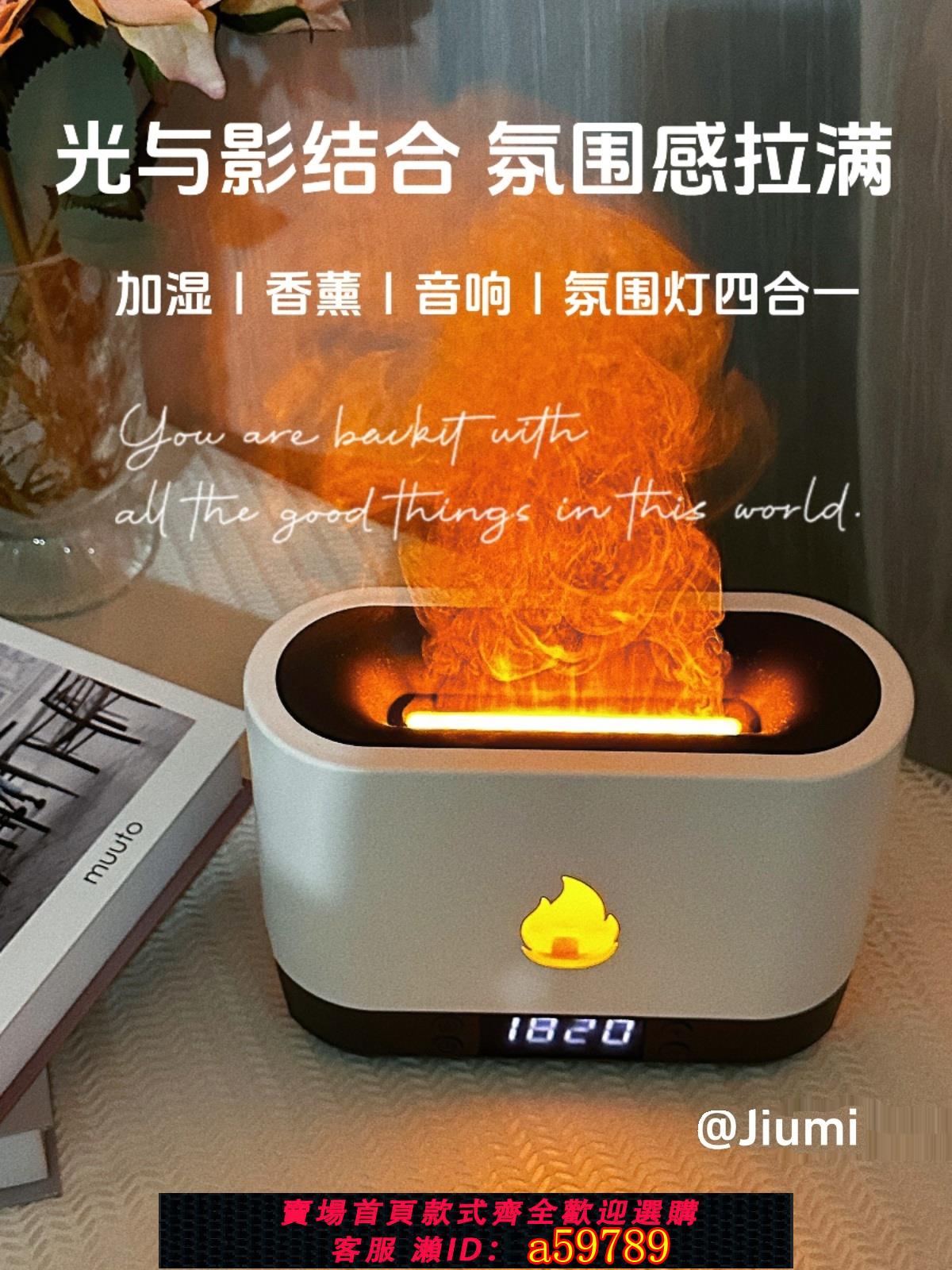 【臺灣公司 可打統編】北歐簡約風模擬火焰香薰加濕器多功能藍牙音響床頭氛圍燈送禮好物