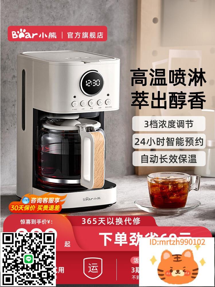 小熊美式咖啡機小型家用滴濾黑咖啡機半自動咖啡煮茶一體機-時尚精品