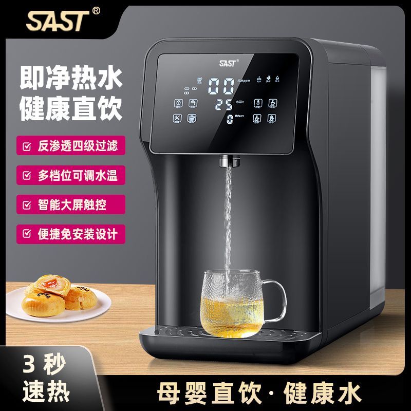 【台灣公司 超低價】SAST弱堿RO反滲透凈水器家用即熱臺式自來水過濾直飲一體凈飲水機 2