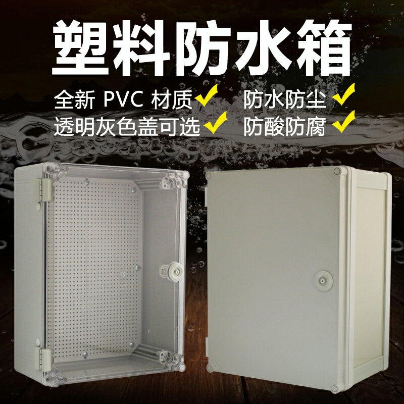 防水塑料電箱350*250基業箱防塵防腐PVC配電箱電控箱接線盒