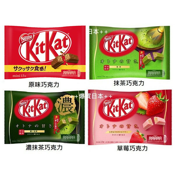 日本原裝 kitkat 大包 可可威化餅 原味 奶茶 草莓 草莓可可 抹茶 濃抹茶 紅豆大福 日本進口