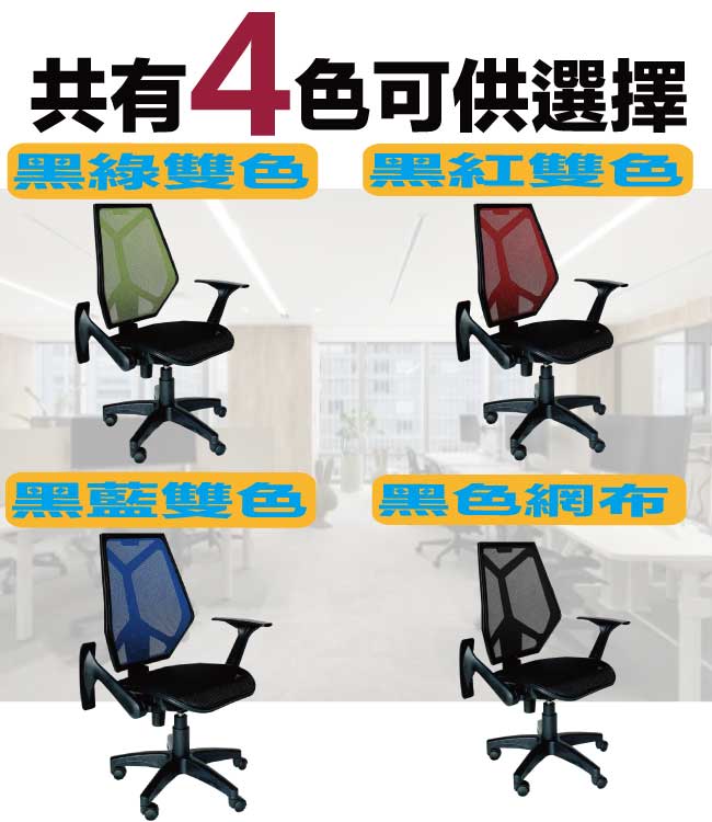 【綠家居】泰拉透氣網布中背主管椅/辦公椅(四色可選＋可調式扶手＆坐墊高度調整) 6