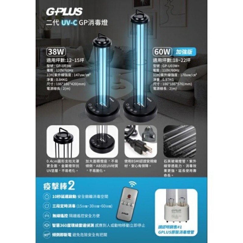 強強滾生活G-plus 紫外線消毒燈 II代 Gplus UVC殺菌燈 殺菌紫外線燈、塵蟎