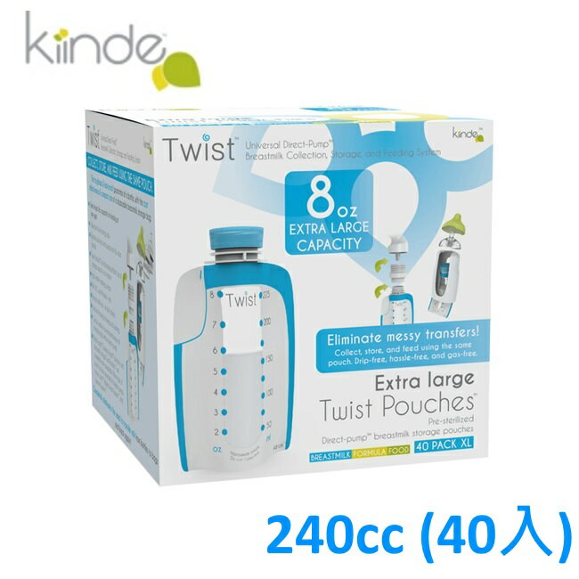 美國Kiinde Twist 240cc(40入)多功能母乳儲存袋1盒