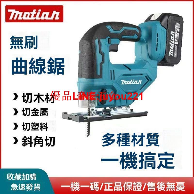 【公司貨】Makita牧田 無刷曲線鋸 鋰電充電鋸 多功能手持木板線鋸 小型木工切割機