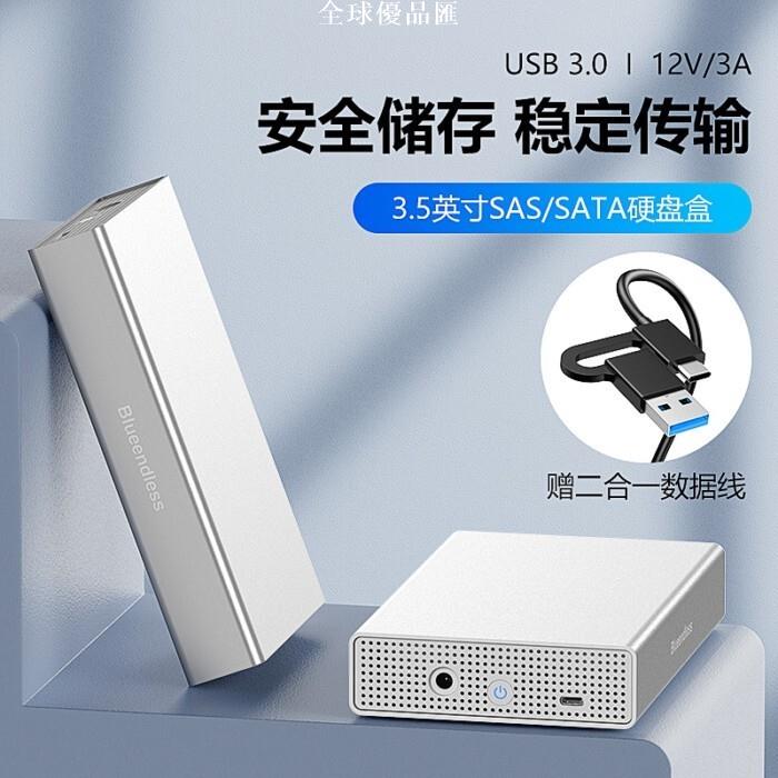 【全球優品匯】伺服器sas/sata通用硬碟盒3.5/2.5吋外接硬碟讀取器桌上型機