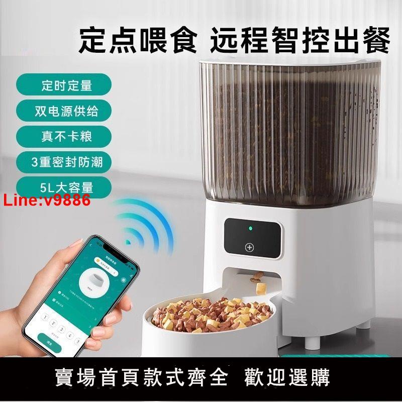 【臺灣公司 超低價】寵物智慧自動餵食器貓咪投喂器貓糧狗糧定時定量狗狗投食遠端控制