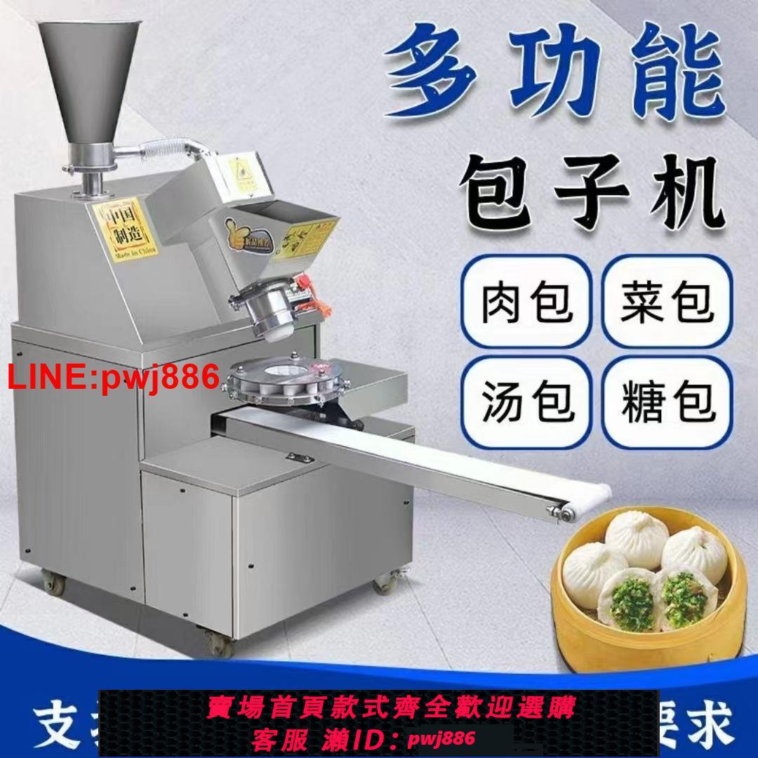 {台灣公司 可開發票}包子機全自動創業小籠包仿手工多功能方圓饅頭老面包子機新款商用 1
