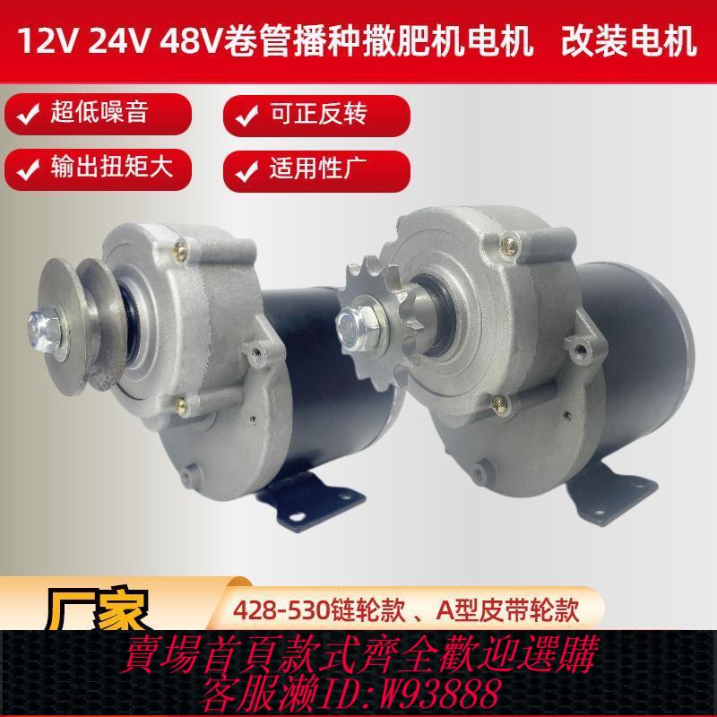 {公司貨 最低價}直流卷管纏管電機打藥驅動電機改裝機12V48V600W大功率馬達180轉