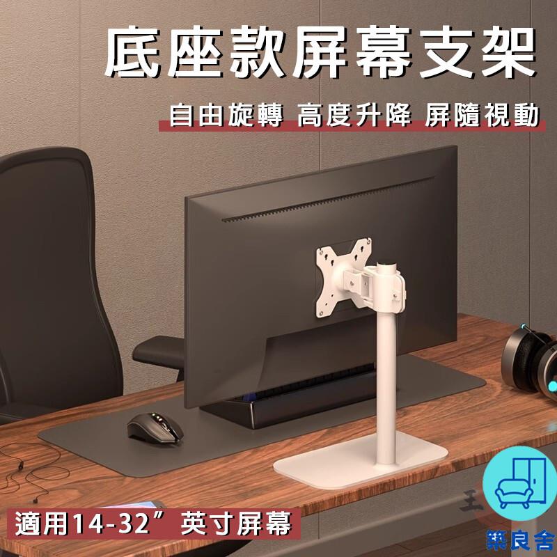 附發票 工廠直銷 【宅配免運】-英寸適用 顯示器支架 顯示器底座 電腦螢幕掛架 顯示屏支架 螢幕支架 桌面螢幕掛架特惠/全館折扣 售後保障 可開發 zl548