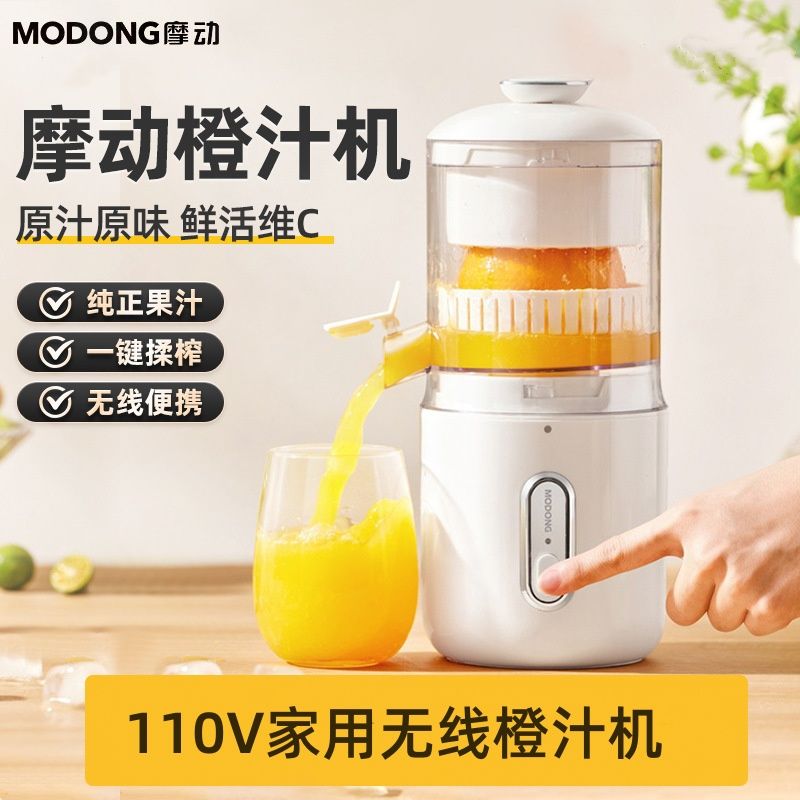 【良品舎】全館免運 開發票 保售後 110V出口榨汁橙子原汁機渣汁分離便攜式多功能電動小型果汁美國用
