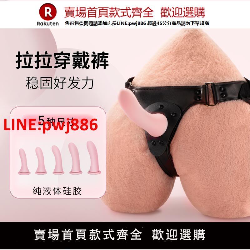 【臺灣公司優質服務】roomfun拉拉專用情趣les性用品女同玩具穿戴式假陽具矽膠女用陰莖