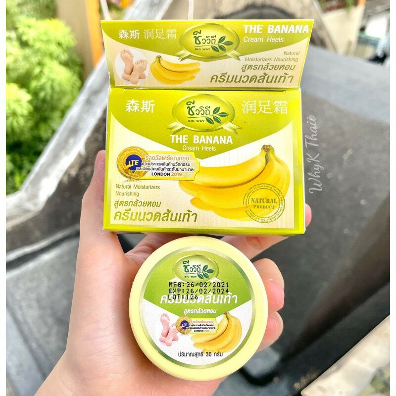 泰國名品Banana cream 保濕霜