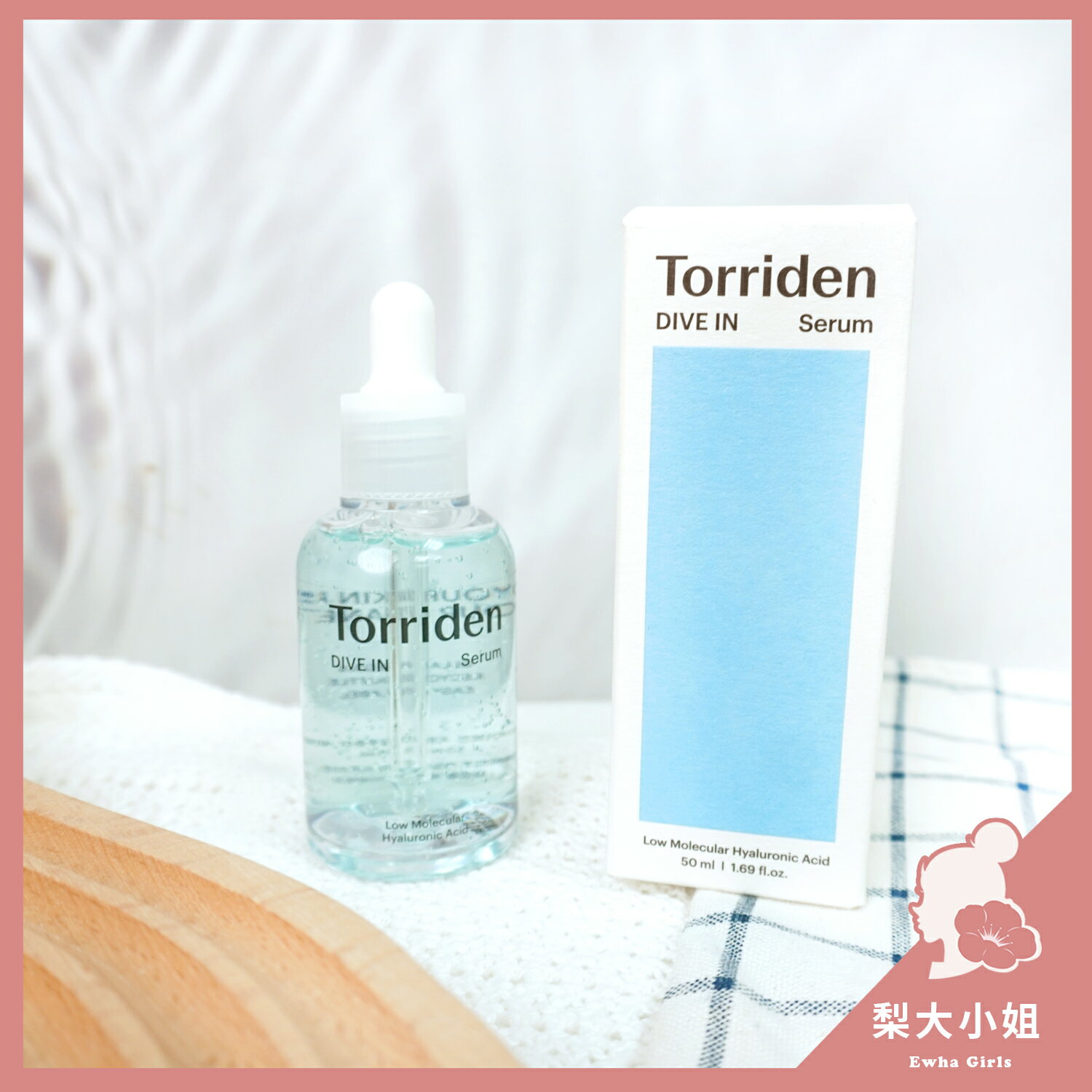 【梨大小姐】韓國 Torriden 5D 微分子玻尿酸保濕精華 DIVE-IN 保濕 精華液 玻尿酸 補水 50ml