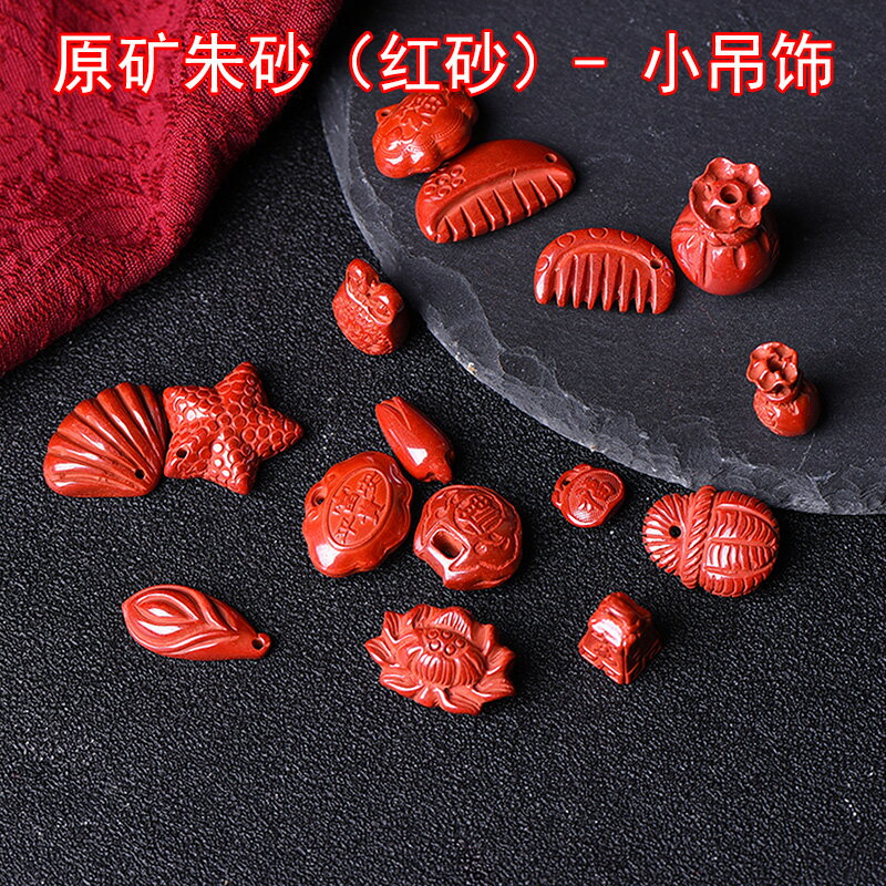 天然原礦硃砂高含量紅砂福袋梳子錢袋海星貝殼花籃玉蘭花馬蓮花