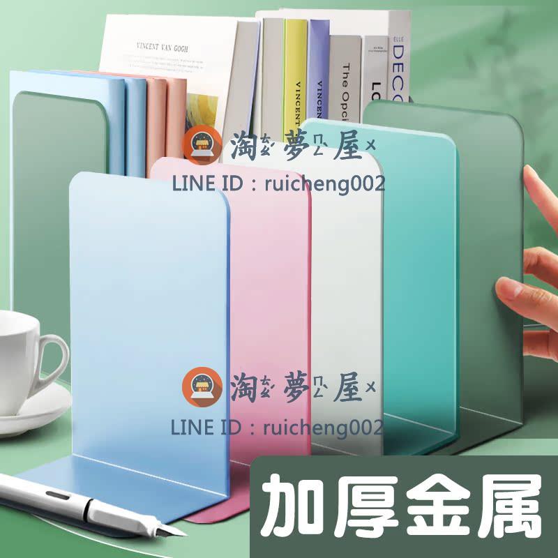 2片裝 書立架 簡約大號書夾書靠書擋書立桌面收納固定簡易桌上書本立架書架擋板放書隔板鐵支架【淘夢屋】