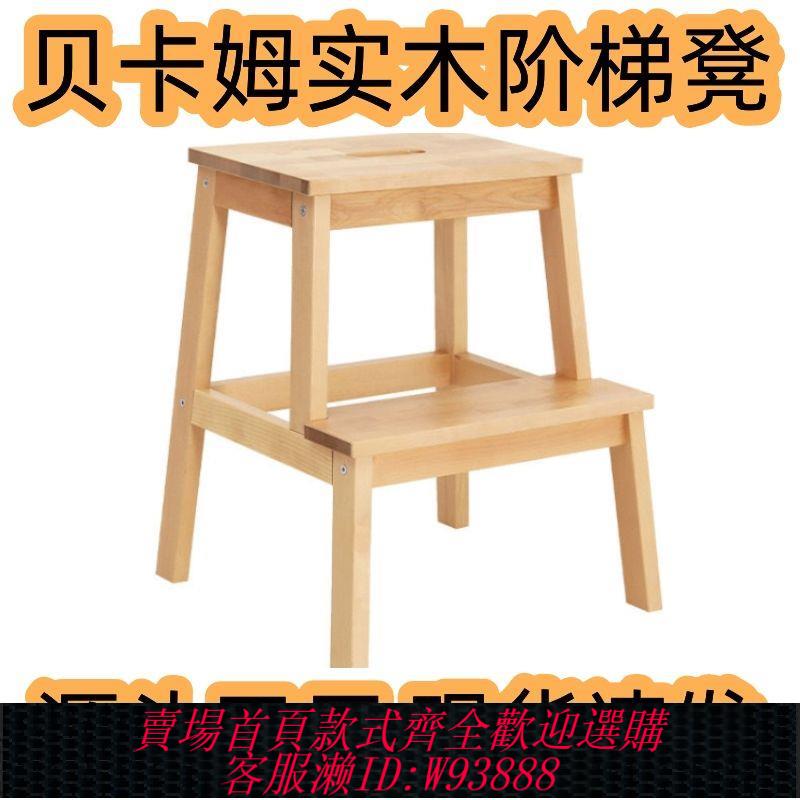 【最低價 公司貨】方佳宜家用兩層實木凳子貝卡姆腳踏凳高低凳換鞋凳階梯凳兩步梯凳