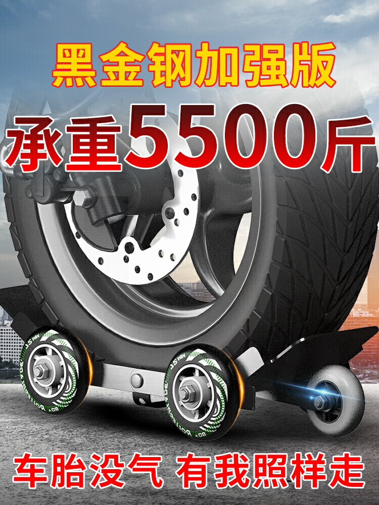 爆胎推助器 助推器 拖車器 電動車助推器電瓶摩托車拖車器移車神器應急萬向輪助力推車爆癟胎『FY01756』