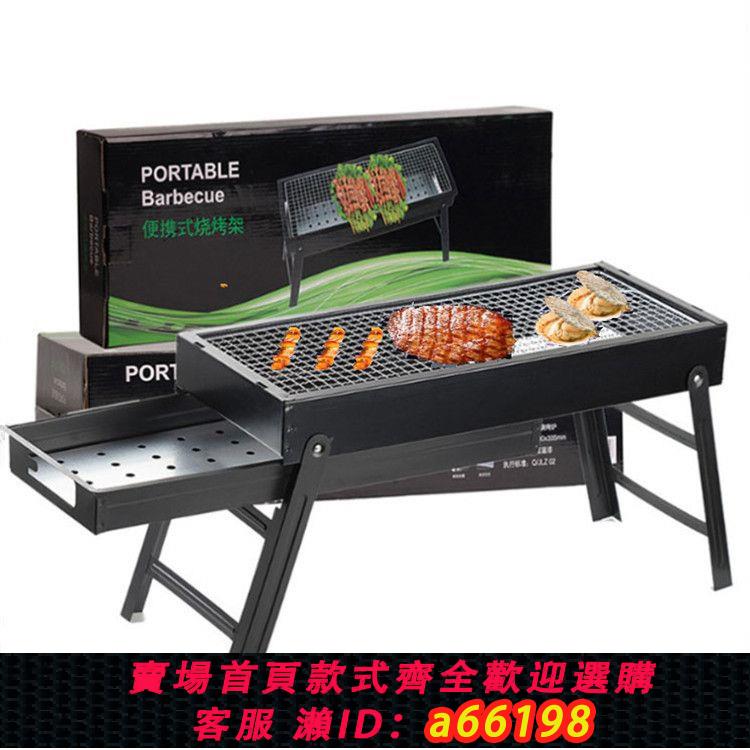【臺灣公司 可開發票】加厚大號燒烤架戶外燒烤便攜炭烤架BBQ烤肉架折疊燒烤爐 廠家直銷