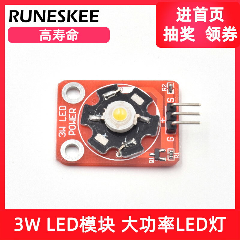 3W LED模組 大功率模組 LED燈