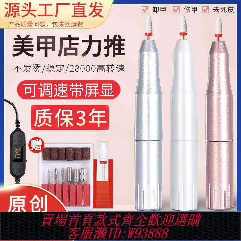 電磨筆 專業電動便攜式便攜筆式修指甲去死皮繭卸甲打磨機美甲店專用