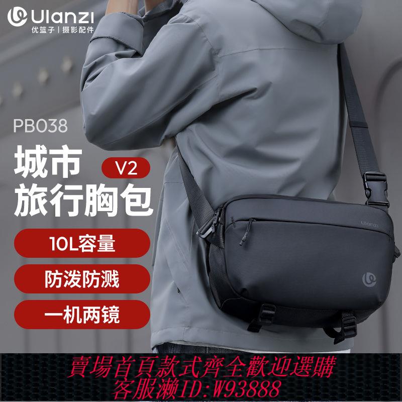 相機包 Ulanzi優籃子PB038城市系列旅行胸包V2攝影包相機包防潑水單肩包