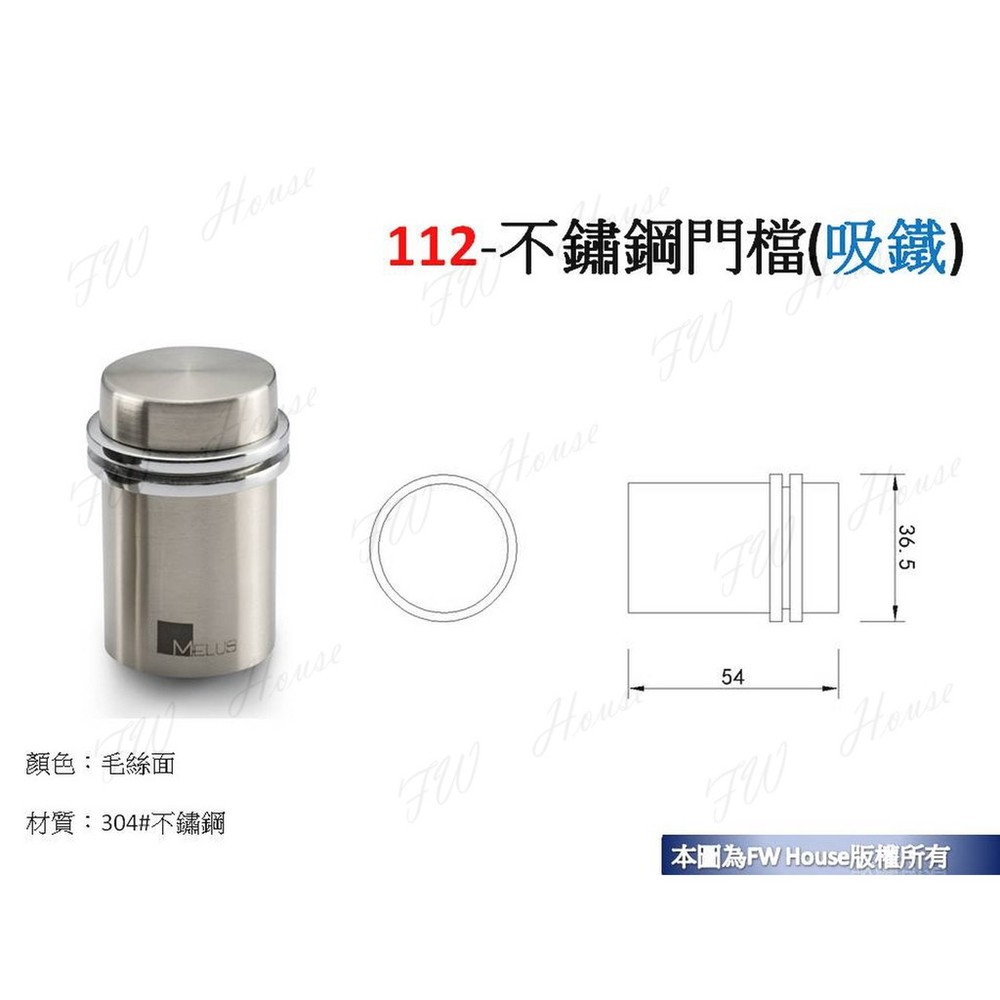 附發票 Melus 台灣精品 112不鏽鋼門檔(吸鐵) 台灣製